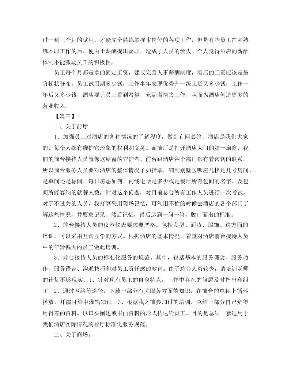 餐厅前台周工作计划表 _第3页