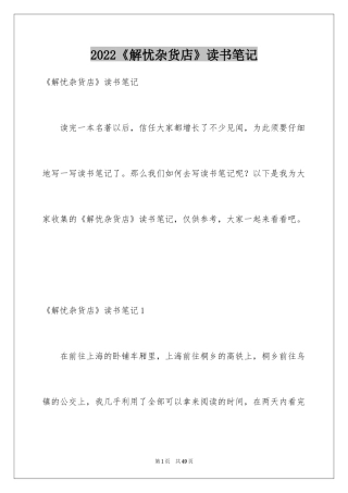 2024《解忧杂货店》读书笔记_19