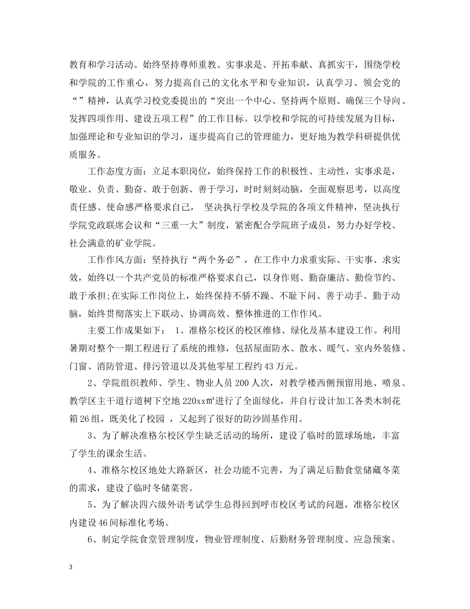 餐厅员工试用期工作总结范文3篇 _第3页