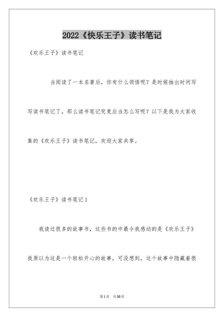 2024《快乐王子》读书笔记_2_第1页