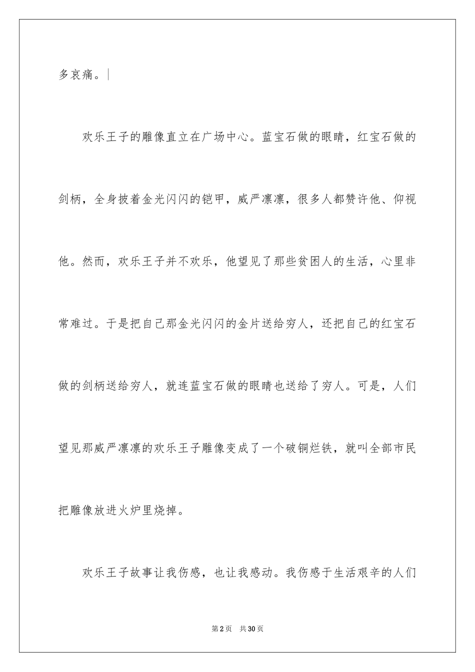 2024《快乐王子》读书笔记_2_第2页