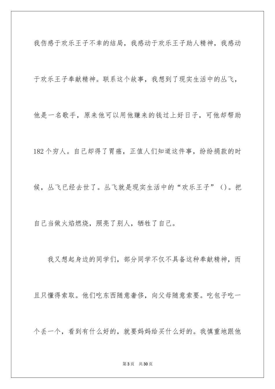 2024《快乐王子》读书笔记_2_第3页