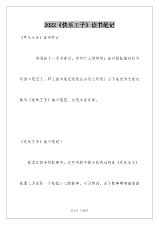 2024《快乐王子》读书笔记_2