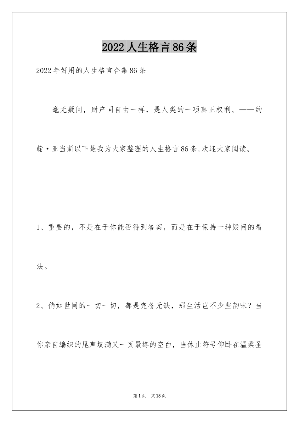 2024人生格言86条_第1页