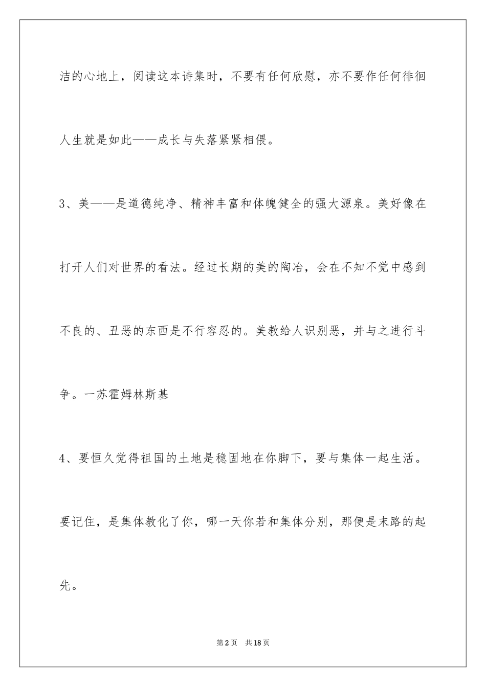 2024人生格言86条_第2页