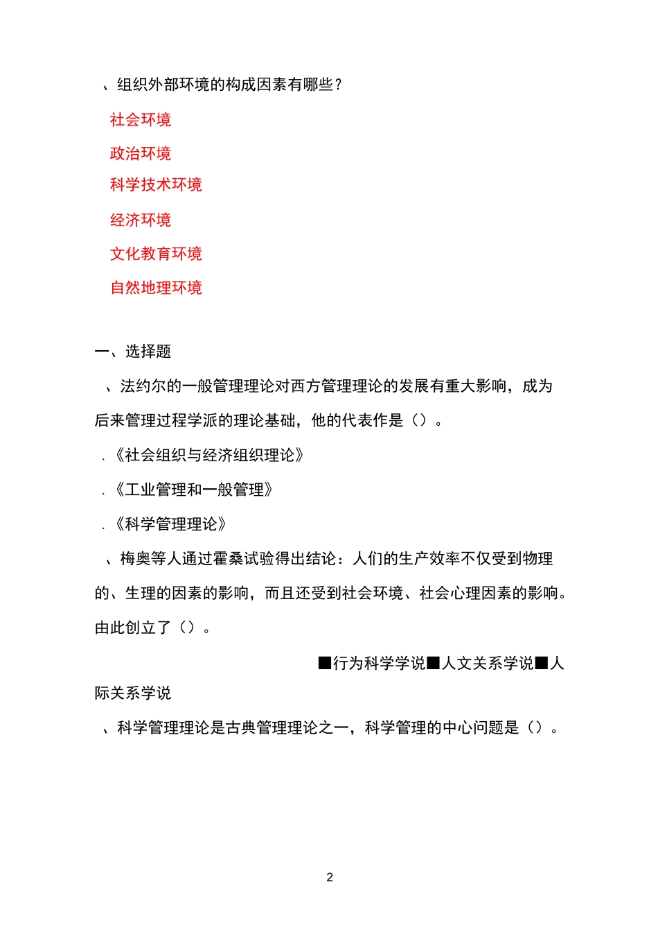 管理学原理带答案_第2页