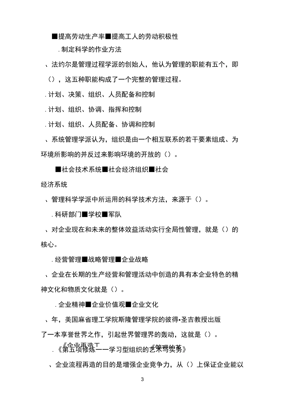 管理学原理带答案_第3页