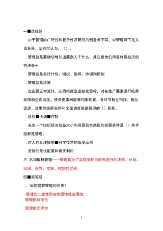 管理学原理带答案