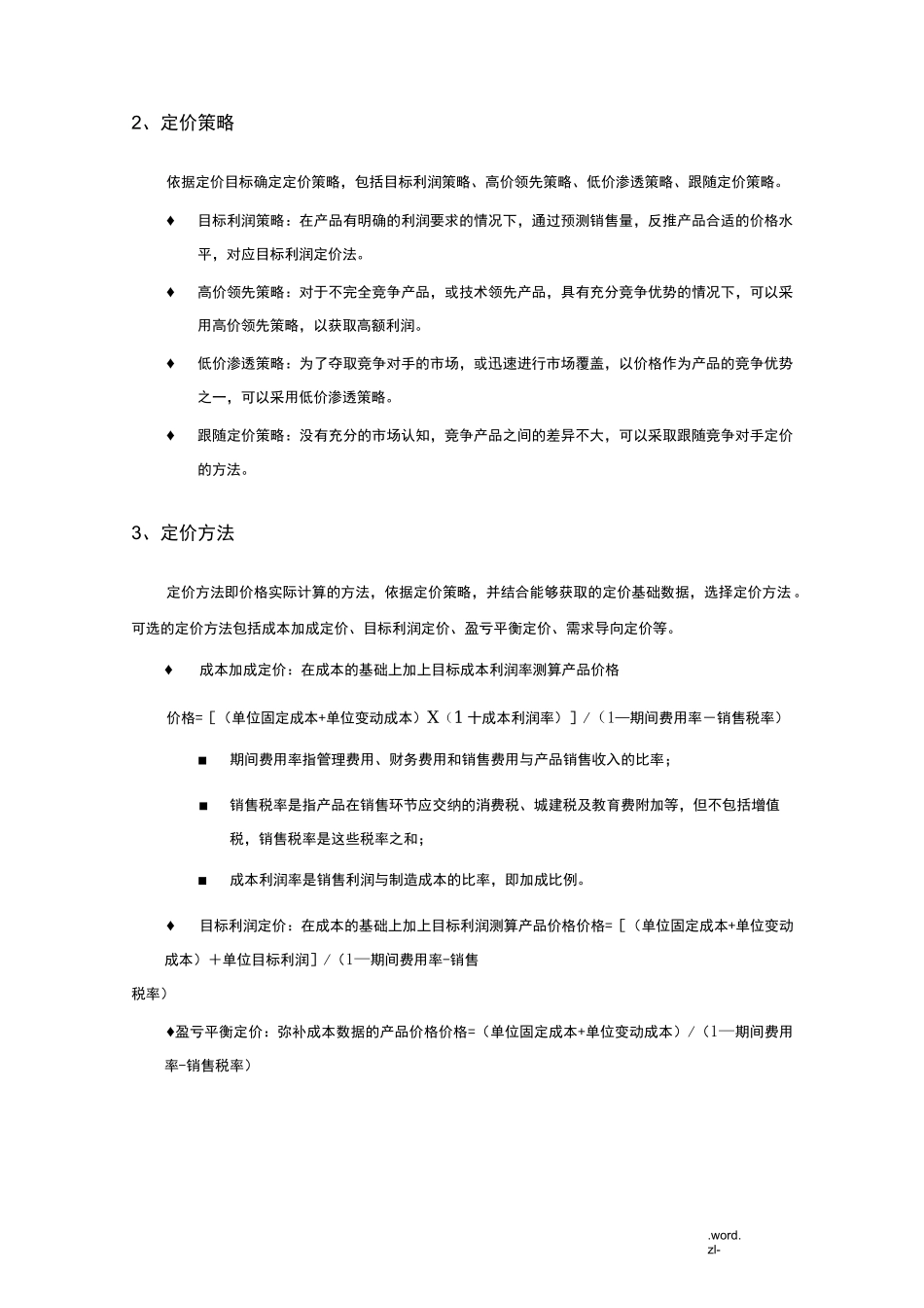 定价报告模板_第2页