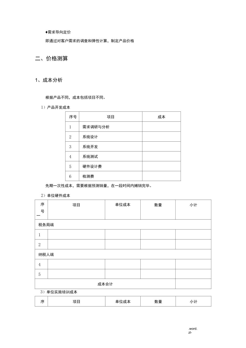 定价报告模板_第3页