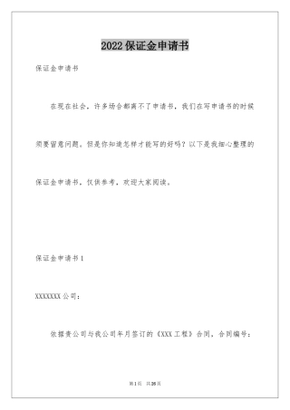 2024保证金申请书_1