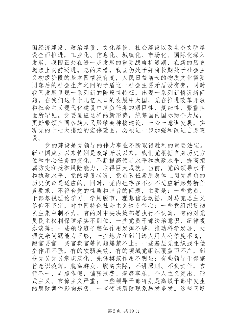 十七届四中全会报告全文_第2页