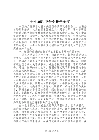 十七届四中全会报告全文