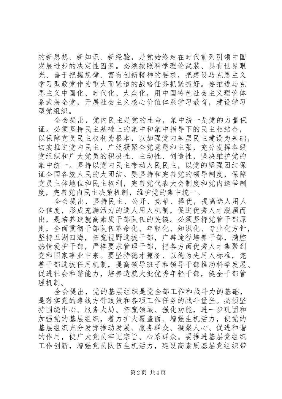 十七届四中全会工作报告_第2页