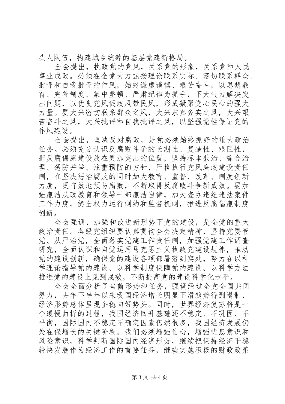 十七届四中全会工作报告_第3页
