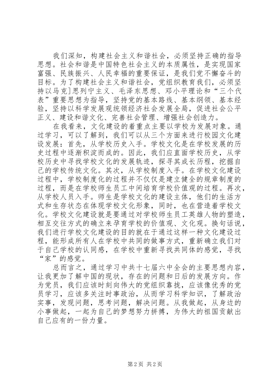 十七届六中全会精神思想汇报_第2页