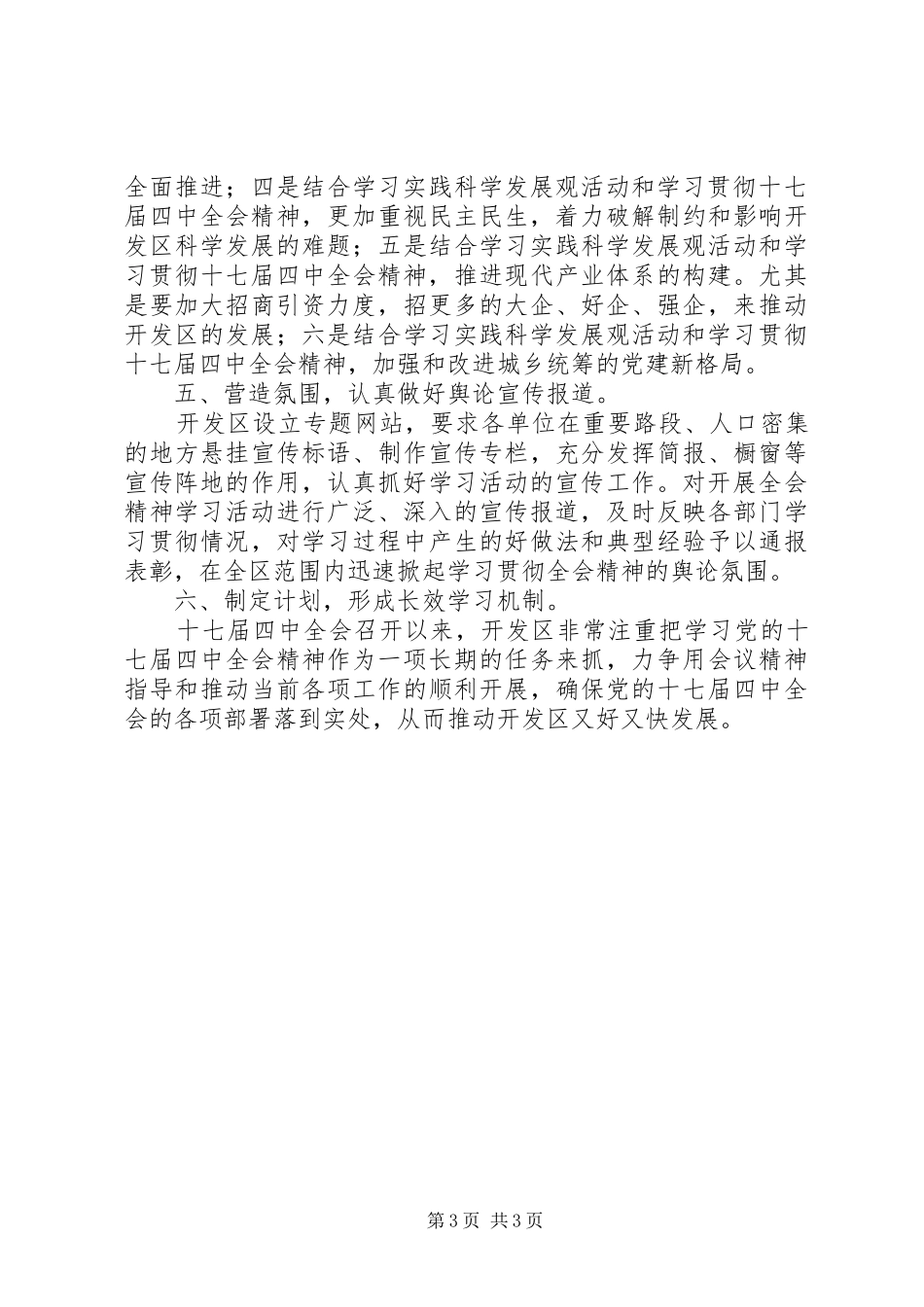 十七届四中全会精神汇报材料_第3页