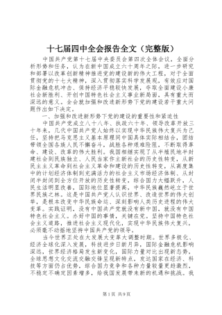 十七届四中全会报告全文（完整版）