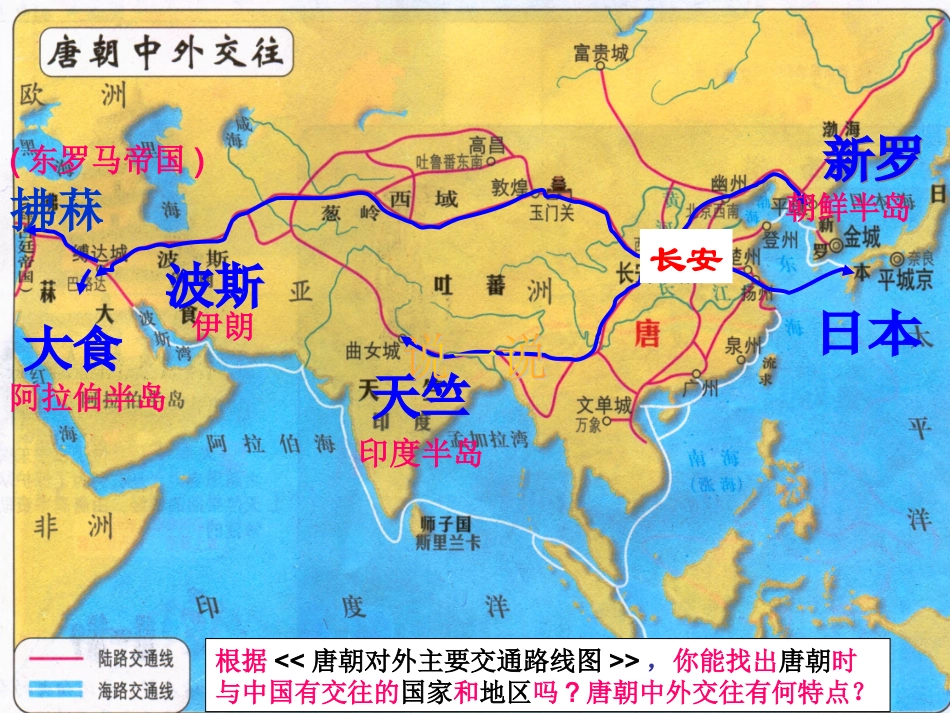 第6课对外友好往来_第2页