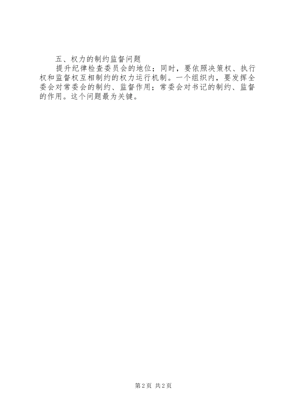 十七届四中全会学习汇报_第2页