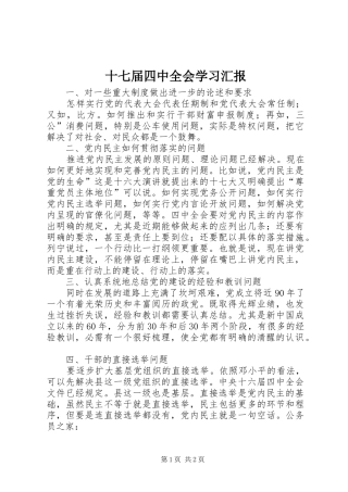 十七届四中全会学习汇报