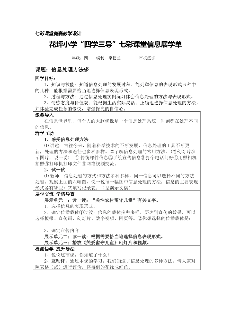 《信息处理方法多》教案_第1页