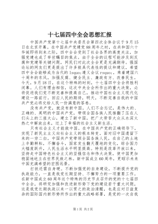 十七届四中全会思想汇报