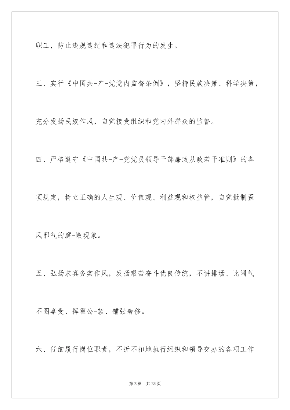 2024中层干部公开承诺书_第2页