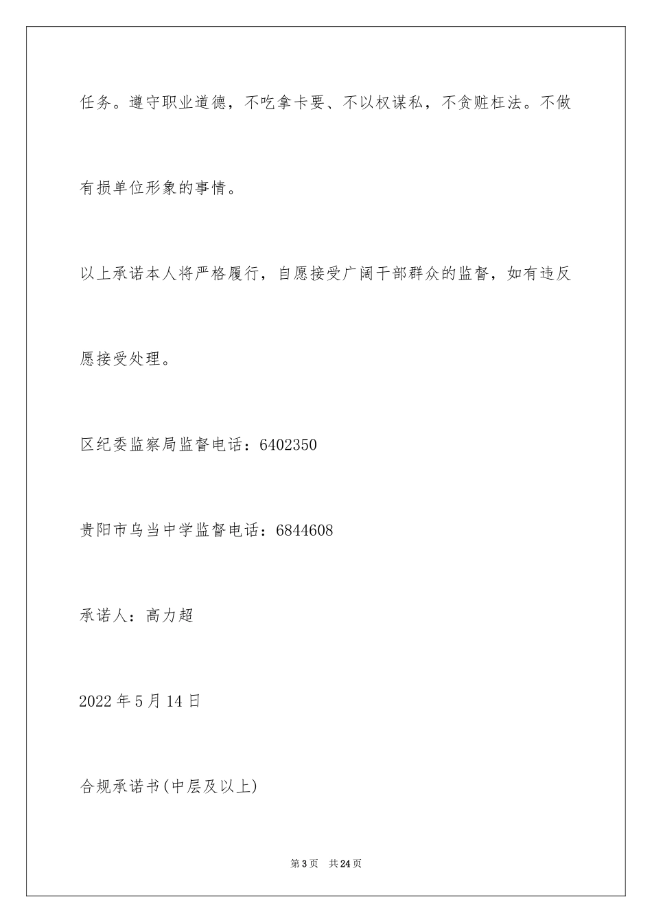 2024中层干部公开承诺书_第3页