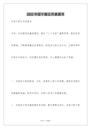 2024中层干部公开承诺书