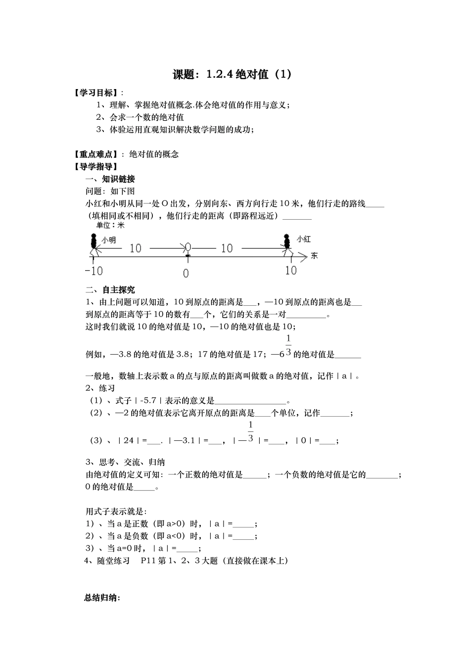 绝对值1课题_第1页