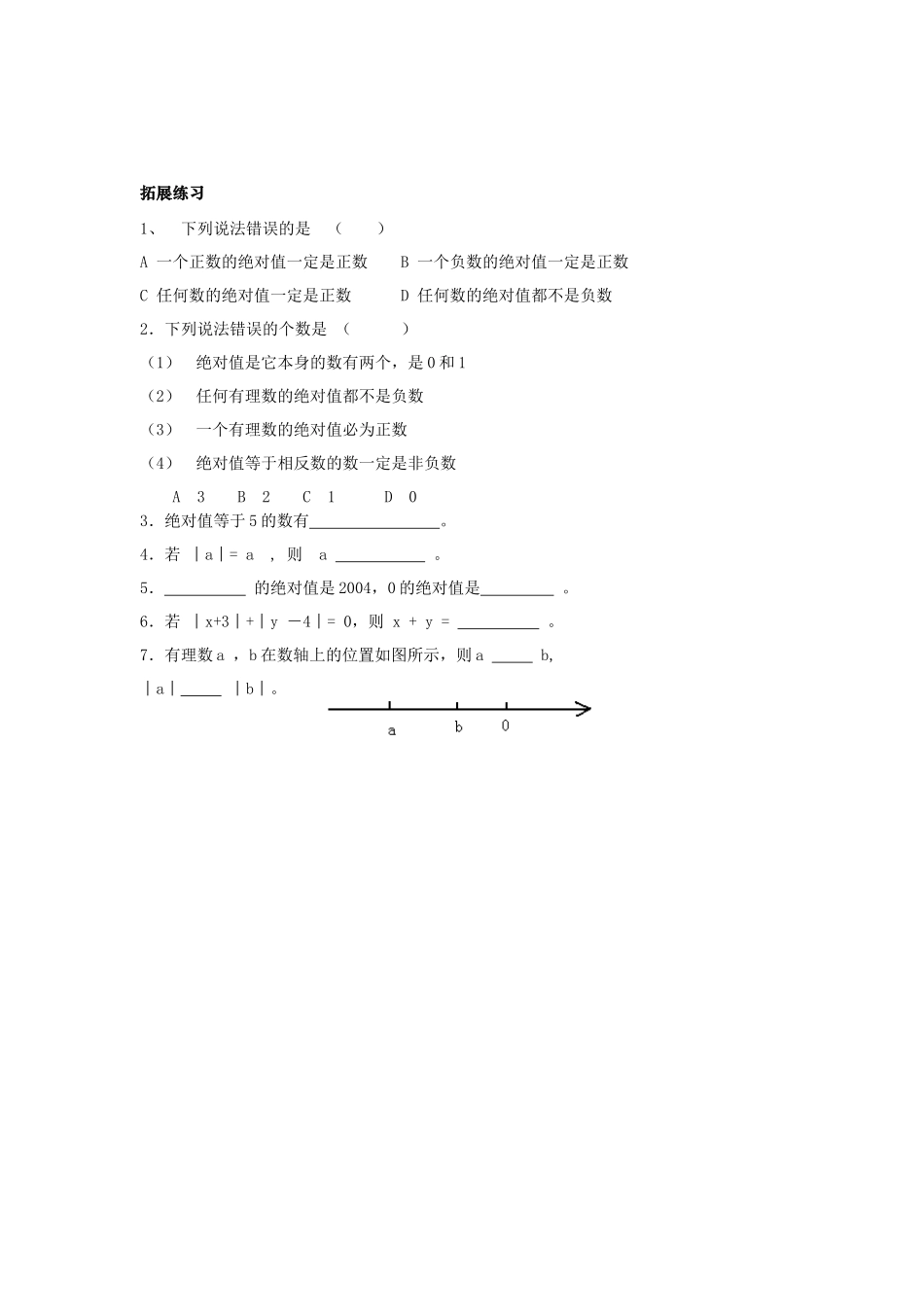 绝对值1课题_第2页