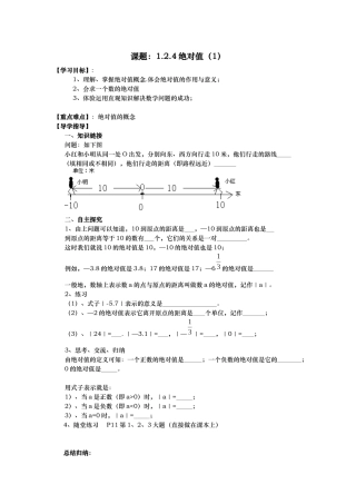绝对值1课题