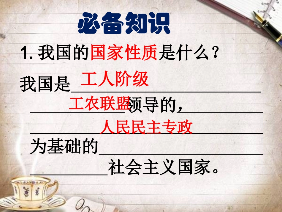 第八讲我国是人民当家作主的国家_第2页