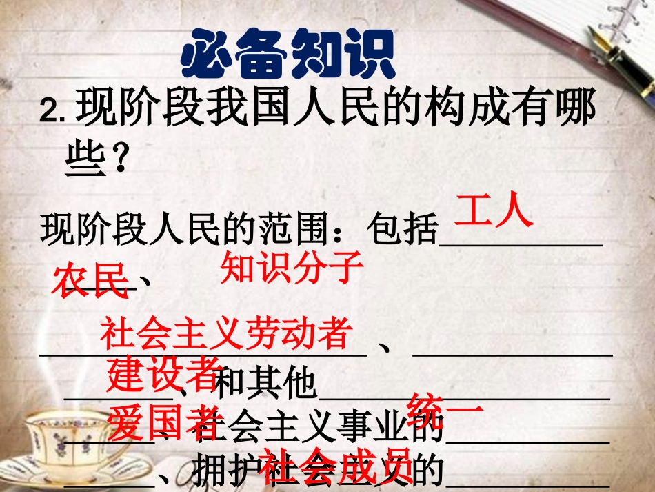 第八讲我国是人民当家作主的国家_第3页