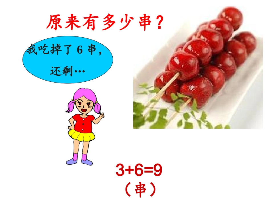 求原来有多少的实际问题_第3页