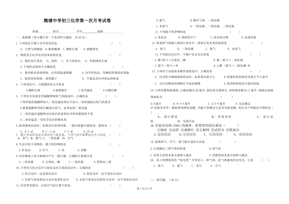 九年级化学第一次月考试卷_第1页