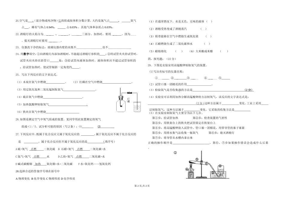 九年级化学第一次月考试卷_第2页