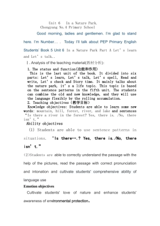 整体教学说课稿