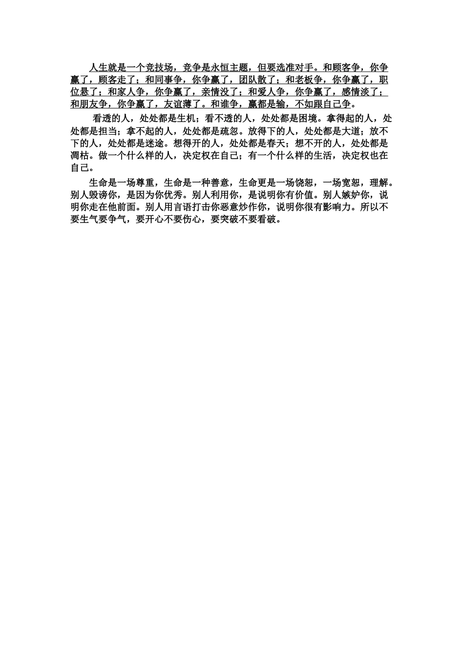 人生就是一个竞技场_第1页
