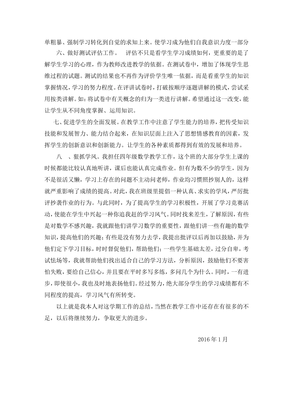 四年级上册数学教学工作总结_第2页