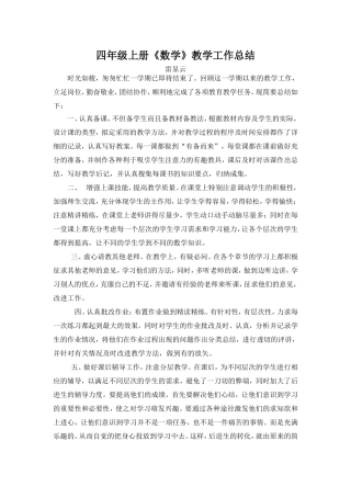 四年级上册数学教学工作总结