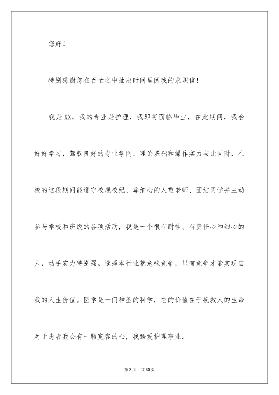 2024中职求职信_21_第2页