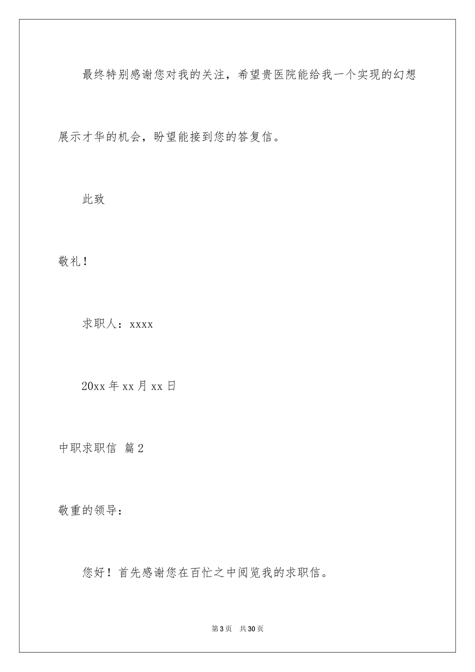 2024中职求职信_21_第3页