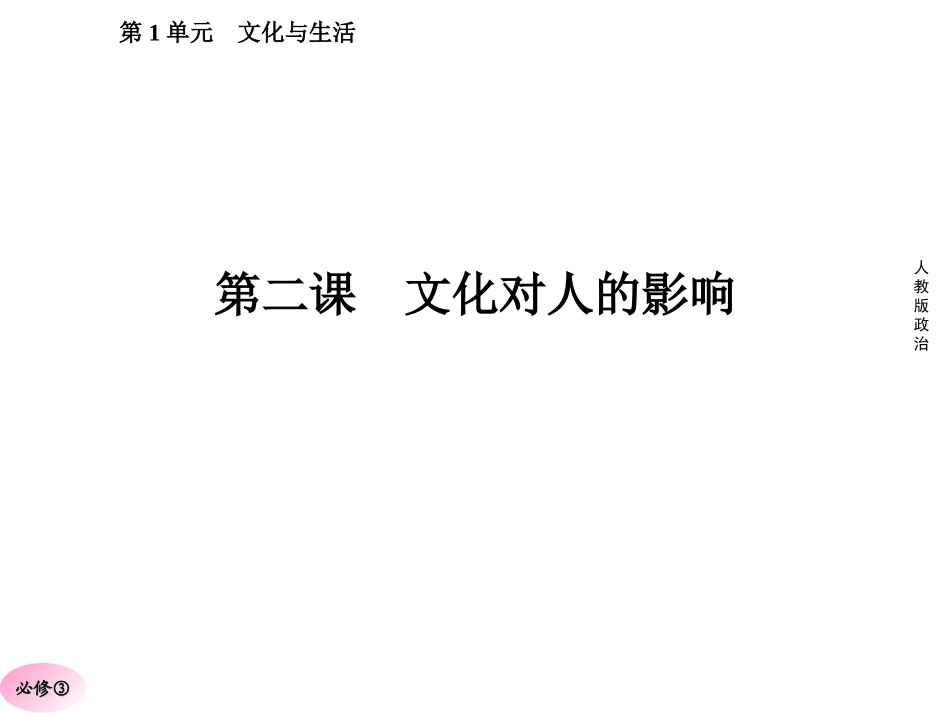 感受文化影响课件（人教版必修）_第2页
