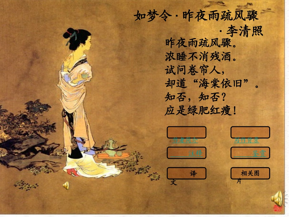 如梦令(1)_第1页