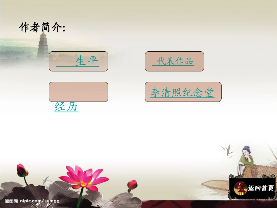 如梦令(1)_第2页