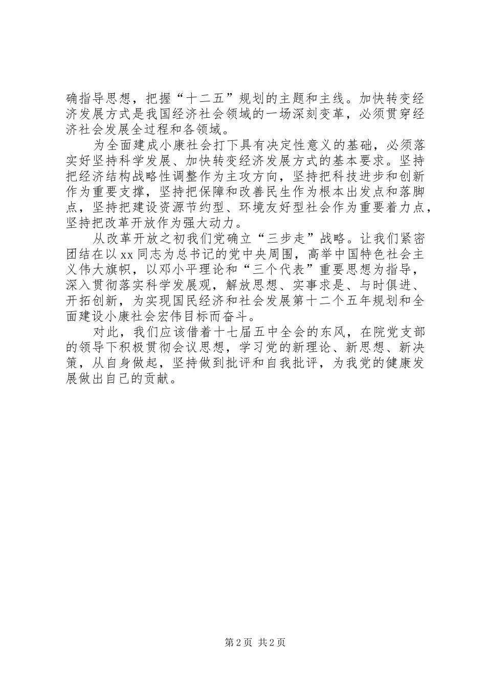 十七届五中全会思想汇报_第2页