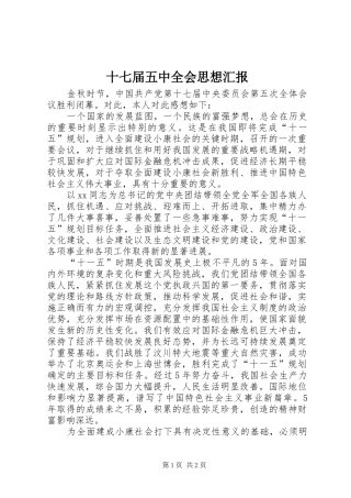 十七届五中全会思想汇报