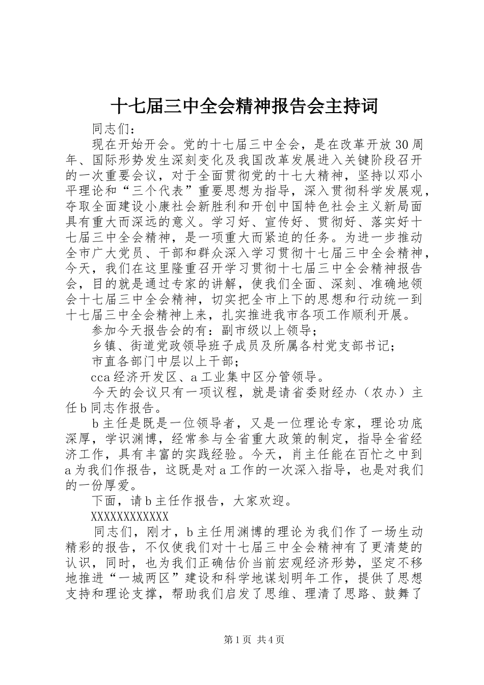 十七届三中全会精神报告会主持词_第1页